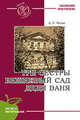 Три сестры. Вишневый сад. Дядя Ваня, Чехов Антон Павлович 