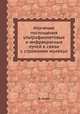 Изучение поглощения ультрафиолетовых и инфракрасных лучей в связи с строением молекул, В. Анри 