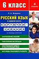 Русский язык в средней школе: карточки-задания для 6 класса. В помощь учителю, Жердева Любовь 