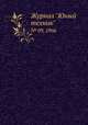 Журнал "Юный техник". № 09, 1966, 