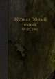 Журнал "Юный техник". № 07, 1967, 