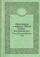 Приложение к журналу "Юный техник - для умелых рук". № 24, Самодельные реле, 1960, 