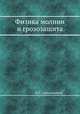 Физика молнии и грозозащита, И. С. Стекольников 