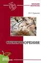 РусскаяЛитература.Гумилев.Стихотворения, Гумилев Николай Степанович 