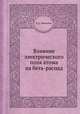 Влияние электрического поля атома на бета-распад, Б. С. Джелепов 