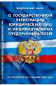 ФЗ "О государственной регистрации прав на недвижимое имущество и сделок с ним" на 01.12.08, 