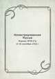Иллюстрированная Россия. Журнал. №38 (71) от 18 сентября 1926 г., М. П. Миронов 