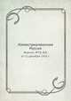 Иллюстрированная Россия. Журнал. №50 (83) от 11 декабря 1926 г., М. П. Миронов 