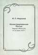 Иллюстрированная Россия. Журнал. №30 (115) от 23 июля 1927 г., М. П. Миронов 