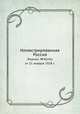 Иллюстрированная Россия. Журнал. №4(141) от 21 января 1928 г., М. П. Миронов 