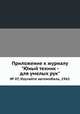 Приложение к журналу "Юный техник - для умелых рук". № 07, Изучайте автомобиль, 1965, 