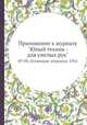 Приложение к журналу "Юный техник - для умелых рук". № 09, Летающие игрушки, 1965, 