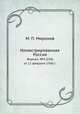 Иллюстрированная Россия. Журнал. №9 (250) от 22 февраля 1930 г., М. П. Миронов 