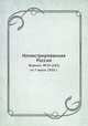 Иллюстрированная Россия. Журнал. №24 (265) от 7 июня 1930 г., М. П. Миронов 