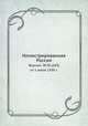 Иллюстрированная Россия. Журнал. №28 (269) от 5 июля 1930 г., М. П. Миронов 