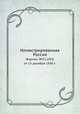 Иллюстрированная Россия. Журнал. №51 (292) от 13 декабря 1930 г., М. П. Миронов 