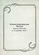 Иллюстрированная Россия. Журнал. №52 (85) от 25 декабря 1926 г., М. П. Миронов 