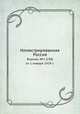 Иллюстрированная Россия. Журнал. №1 (190) от 1 января 1929 г., М. П. Миронов 