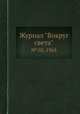 Журнал "Вокруг света". № 05, 1965, 