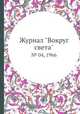 Журнал "Вокруг света". № 04, 1966, 