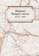 Журнал "Вокруг света". № 07, 1969, 