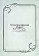 Иллюстрированная Россия. Журнал. №1 (242 ) от 1 января 1930 г., М. П. Миронов 