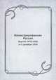 Иллюстрированная Россия. Журнал. №50 (500) от 8 декабря 1934, М. П. Миронов 
