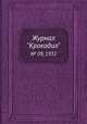 Журнал "Крокодил". № 09, 1932, 