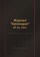 Журнал "Крокодил". № 36, 1951, 