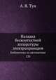 Наладка бесконтактной аппаратуры электроприводов. Библиотека по автоматике 120, А. Я. Тун 