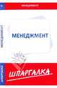 Шпаргалка по менеджменту, 