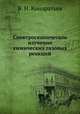 Спектроскопическое изучение химических газовых реакций, В. Н. Кондратьев 