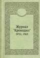 Журнал "Крокодил". №35, 1969, 