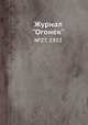 Журнал "Огонек". №27, 1932, 