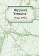 Журнал "Огонек". №28, 1932, 