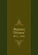 Журнал "Огонек". №11, 1945, 