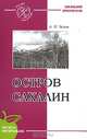 Чехов а.п., остров сахалин (школьная программа), Чехов Антон Павлович 