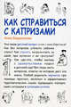 Как справиться с капризами - 2 изд., Анна Бердникова 
