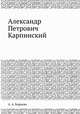 Александр Петрович Карпинский, А. А. Борисяк 
