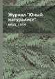 Журнал "Юный натуралист". №03, 1959, 