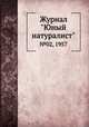 Журнал "Юный натуралист". №02, 1957, 