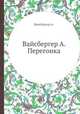 Вайсбергер А. Перегонка, А. Вайсбергер 