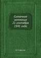 Солнечное затмение 21 сентября 1941 года, В. П. Щеглов 