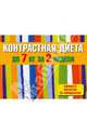 Контрастная диета до 7 кг за 2 недели, 