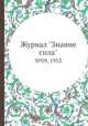 Журнал "Знание сила". №09, 1953, 
