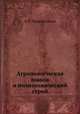 Агрономическая школа и политехнический строй, Д. Н. Прянишников 