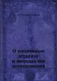 О почвенном агрегате и методах его исследования, И. П. Антипов-Каратаев 