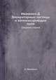 Иваненко Д. Элементарные частицы и компенсирующие поля. Сборник статей, Д. Иваненко 