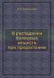 О распадении белковых веществ при прорастании, Д. Н. Прянишников 
