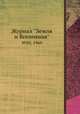 Журнал "Земля и Вселенная". №05, 1969, 